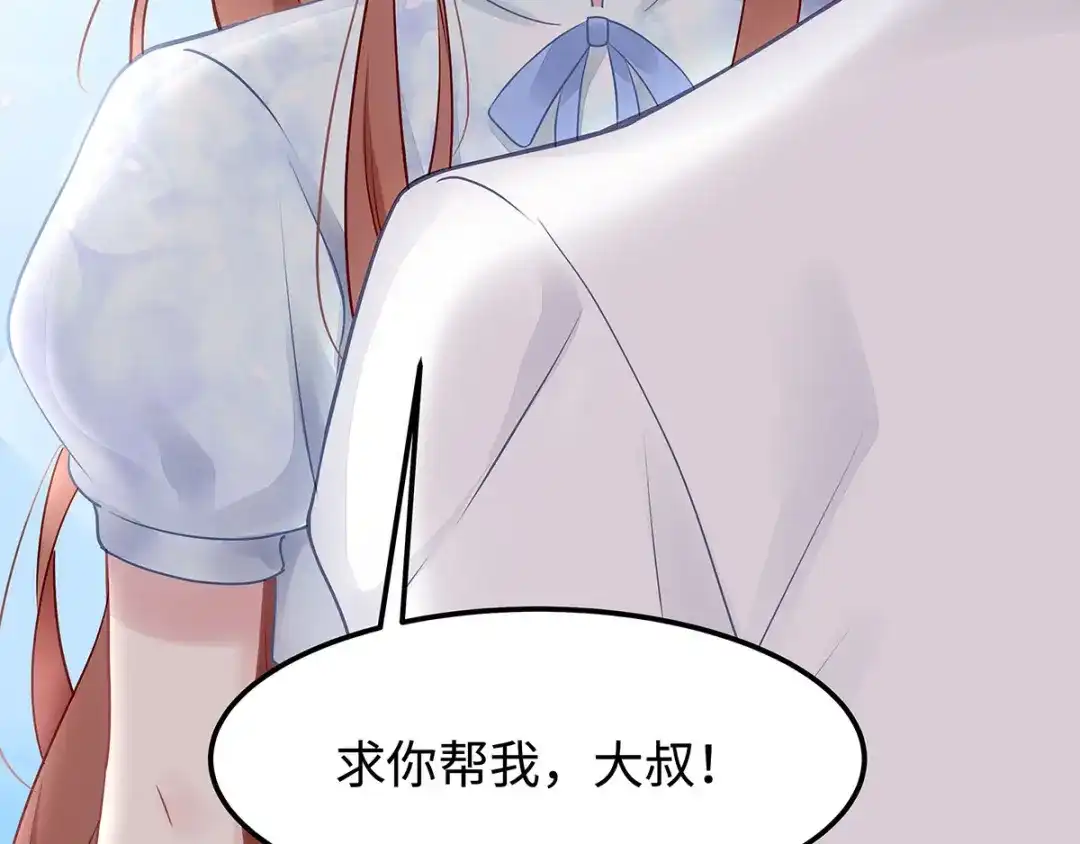 《就要宠坏你》第40话 求你帮我，大叔 第86页