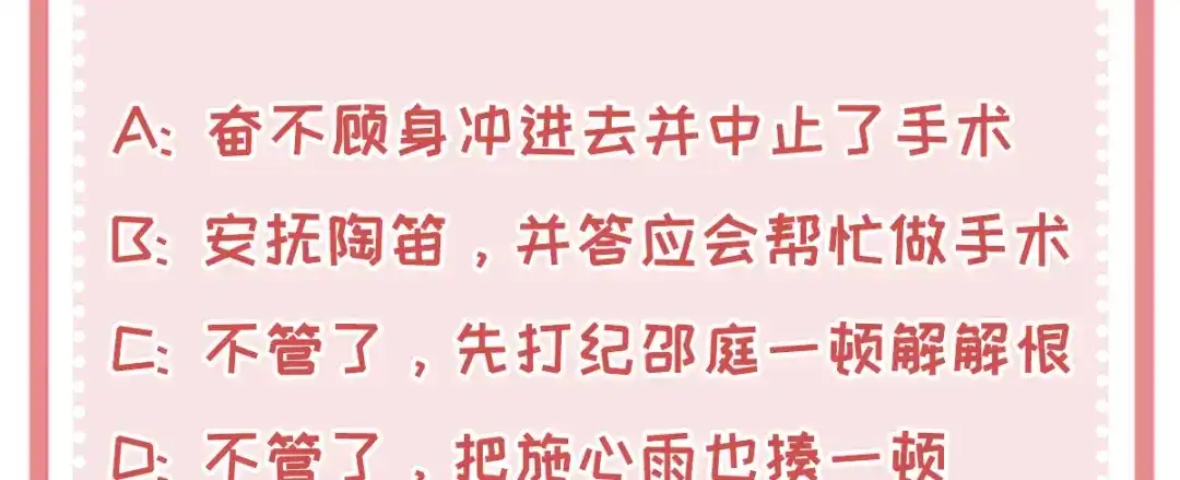 《就要宠坏你》第40话 求你帮我，大叔 第89页