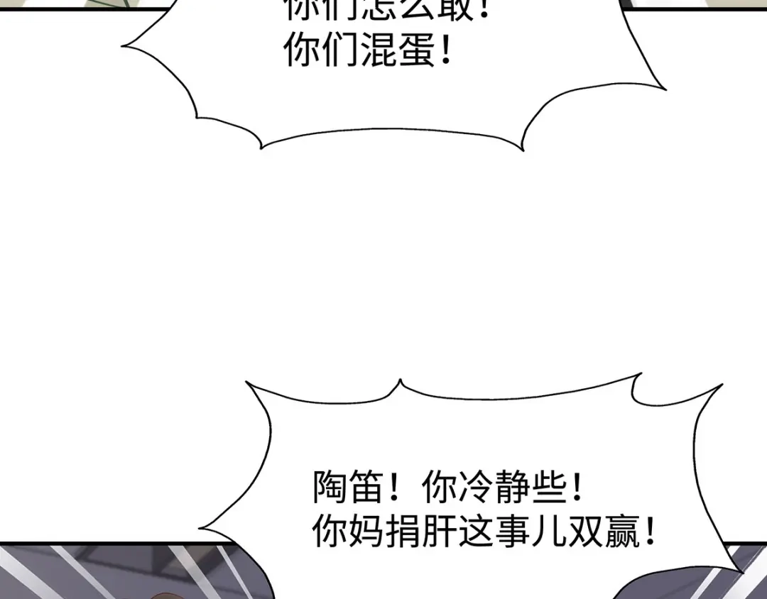 《就要宠坏你》第40话 求你帮我，大叔 第22页