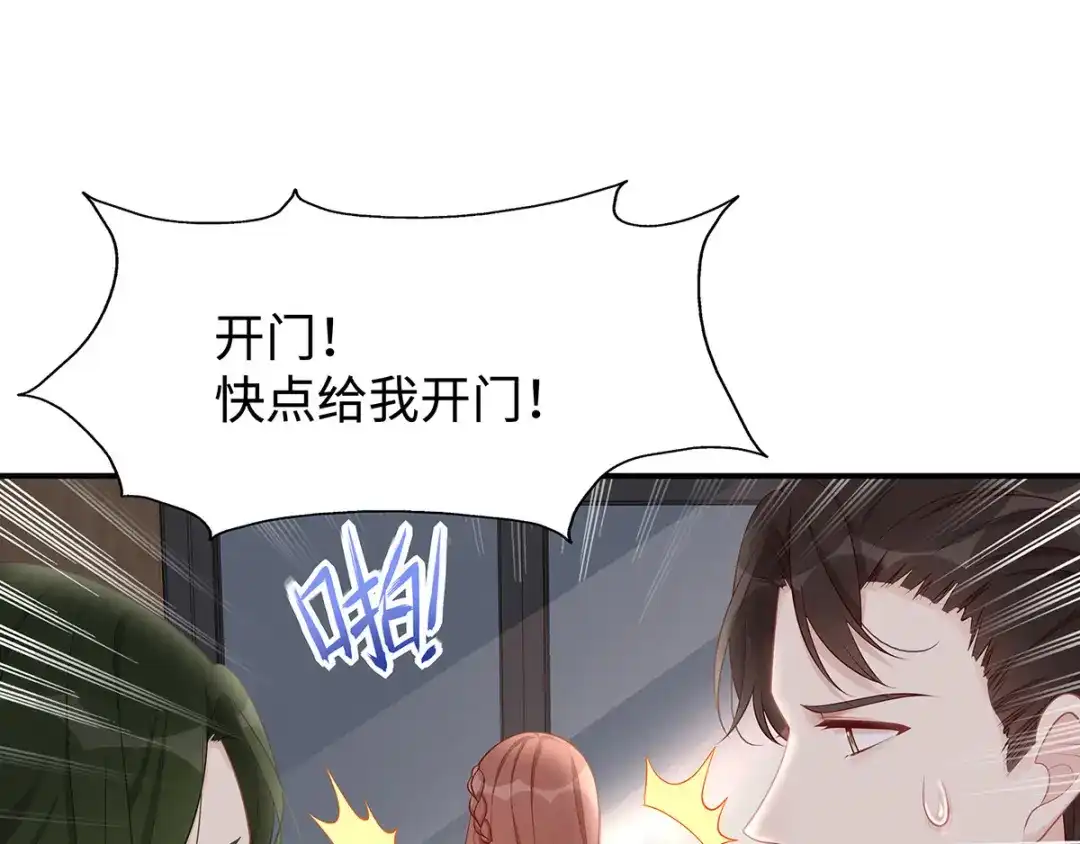 《就要宠坏你》第40话 求你帮我，大叔 第32页