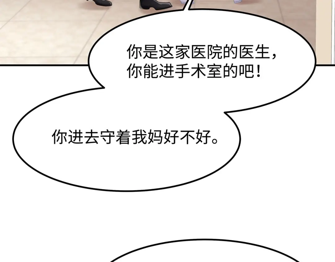《就要宠坏你》第40话 求你帮我，大叔 第76页