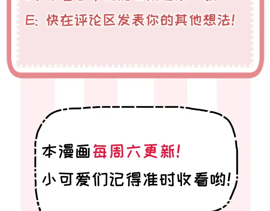 《就要宠坏你》第40话 求你帮我，大叔 第90页