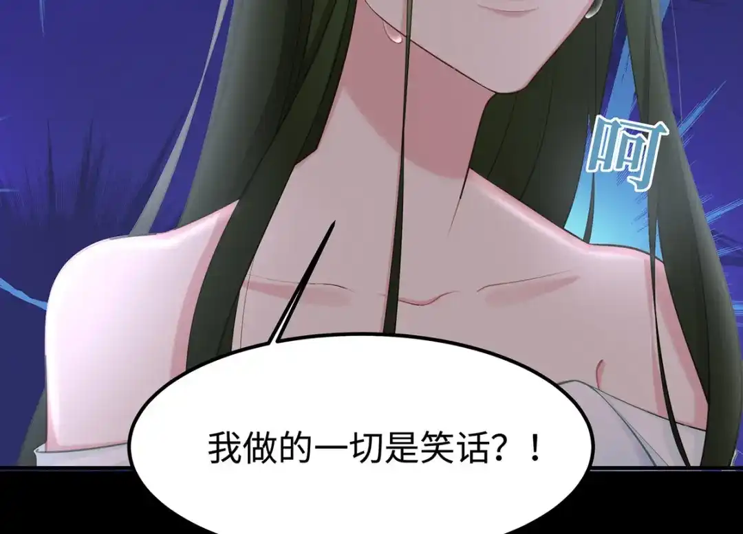 《就要宠坏你》第40话 求你帮我，大叔 第69页