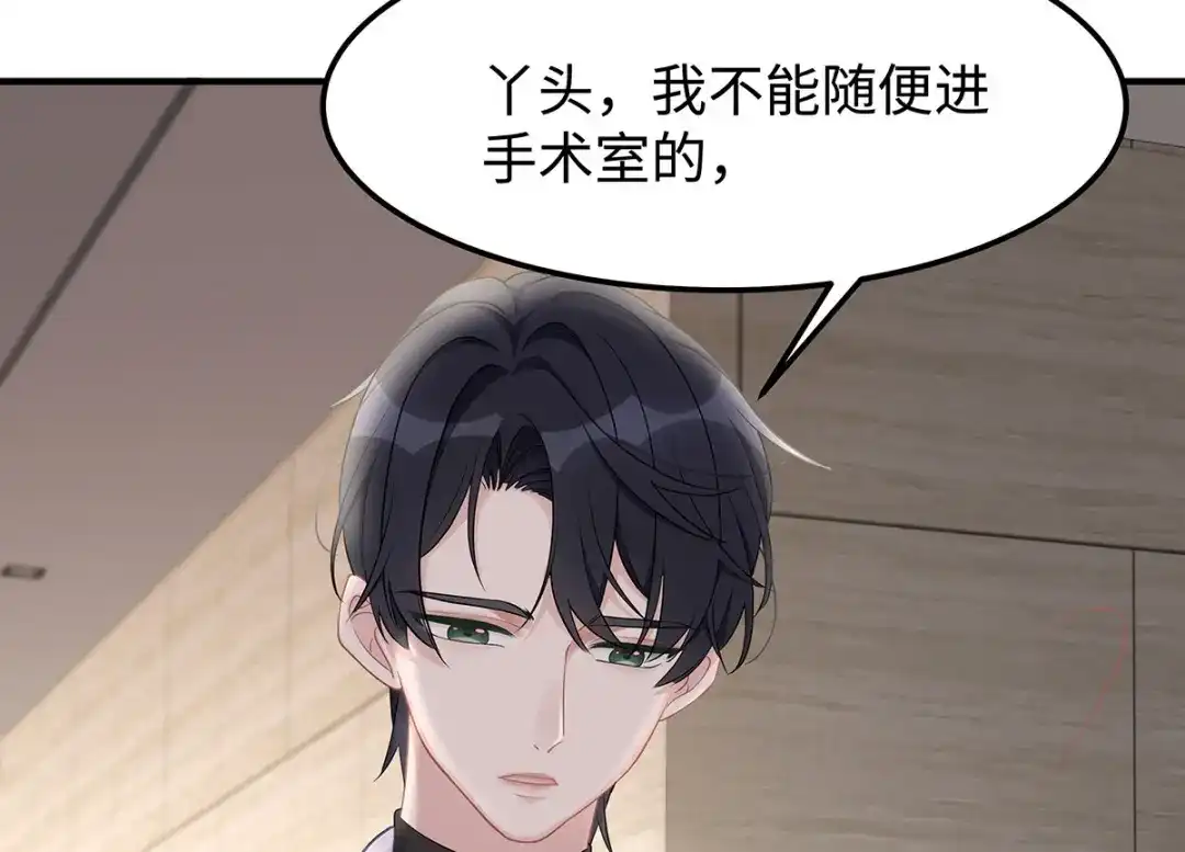 《就要宠坏你》第40话 求你帮我，大叔 第77页