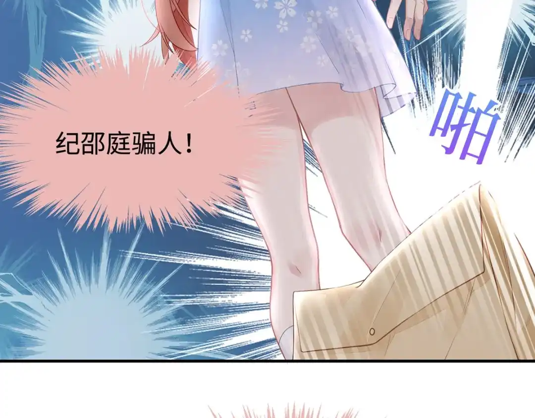《就要宠坏你》第40话 求你帮我，大叔 第12页