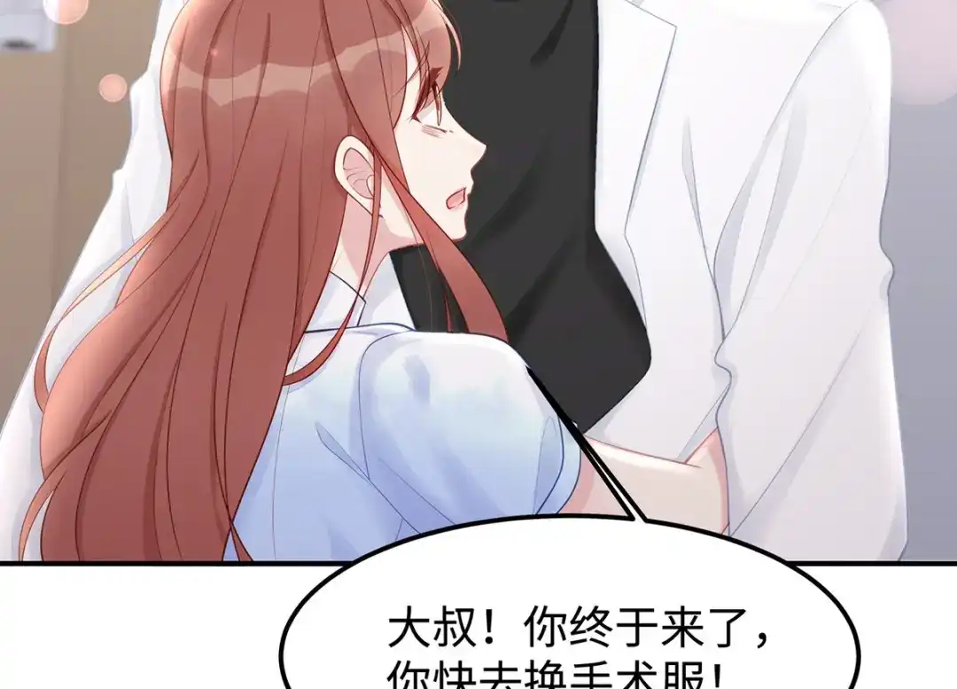 《就要宠坏你》第40话 求你帮我，大叔 第73页