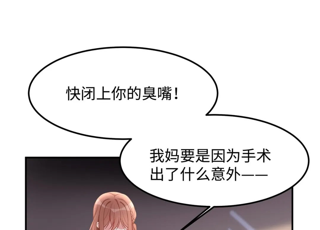 《就要宠坏你》第40话 求你帮我，大叔 第57页