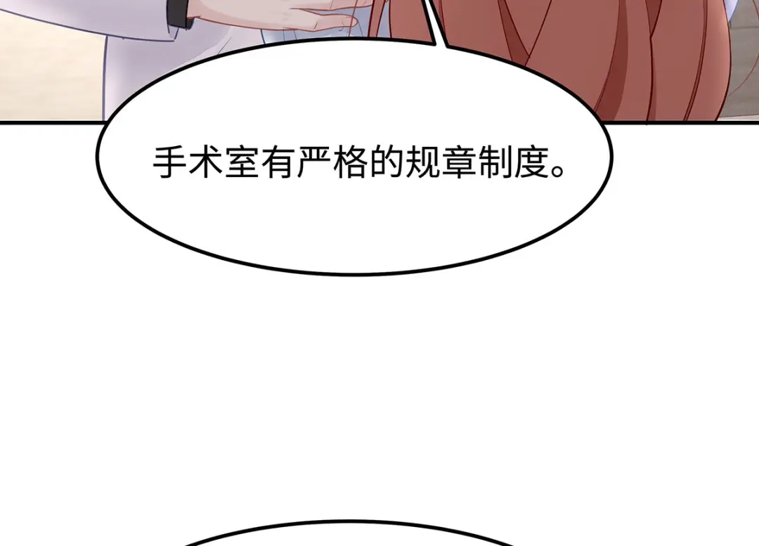 《就要宠坏你》第40话 求你帮我，大叔 第79页