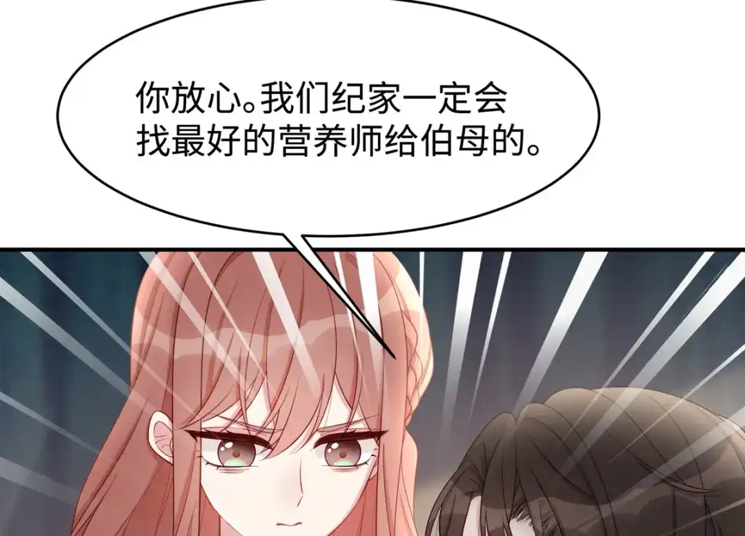 《就要宠坏你》第40话 求你帮我，大叔 第45页