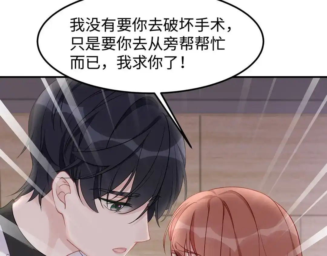 《就要宠坏你》第40话 求你帮我，大叔 第80页