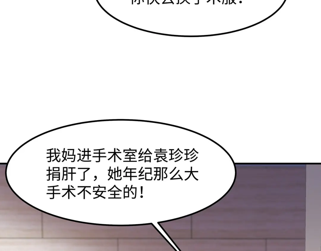 《就要宠坏你》第40话 求你帮我，大叔 第74页