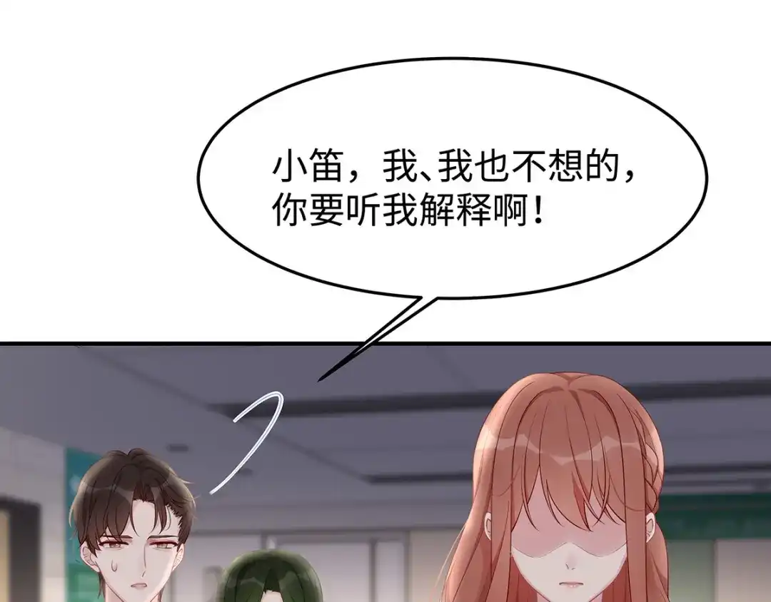 《就要宠坏你》第40话 求你帮我，大叔 第28页