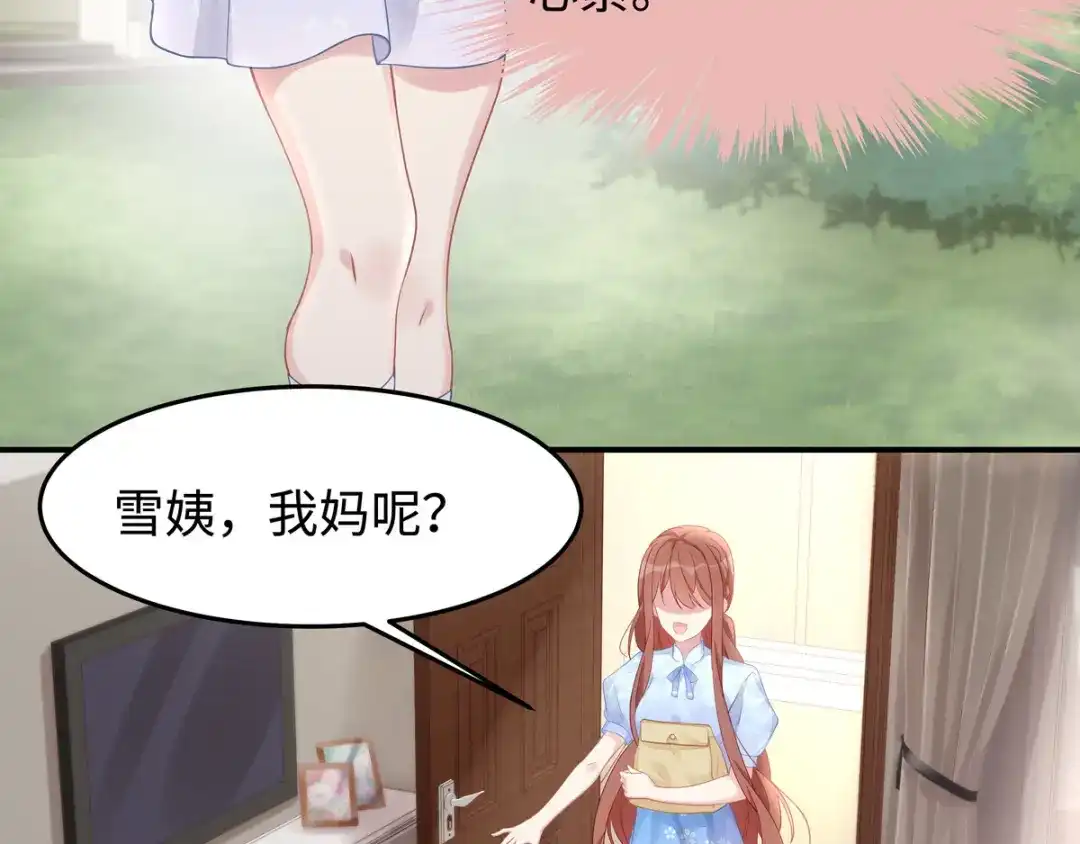 《就要宠坏你》第40话 求你帮我，大叔 第8页