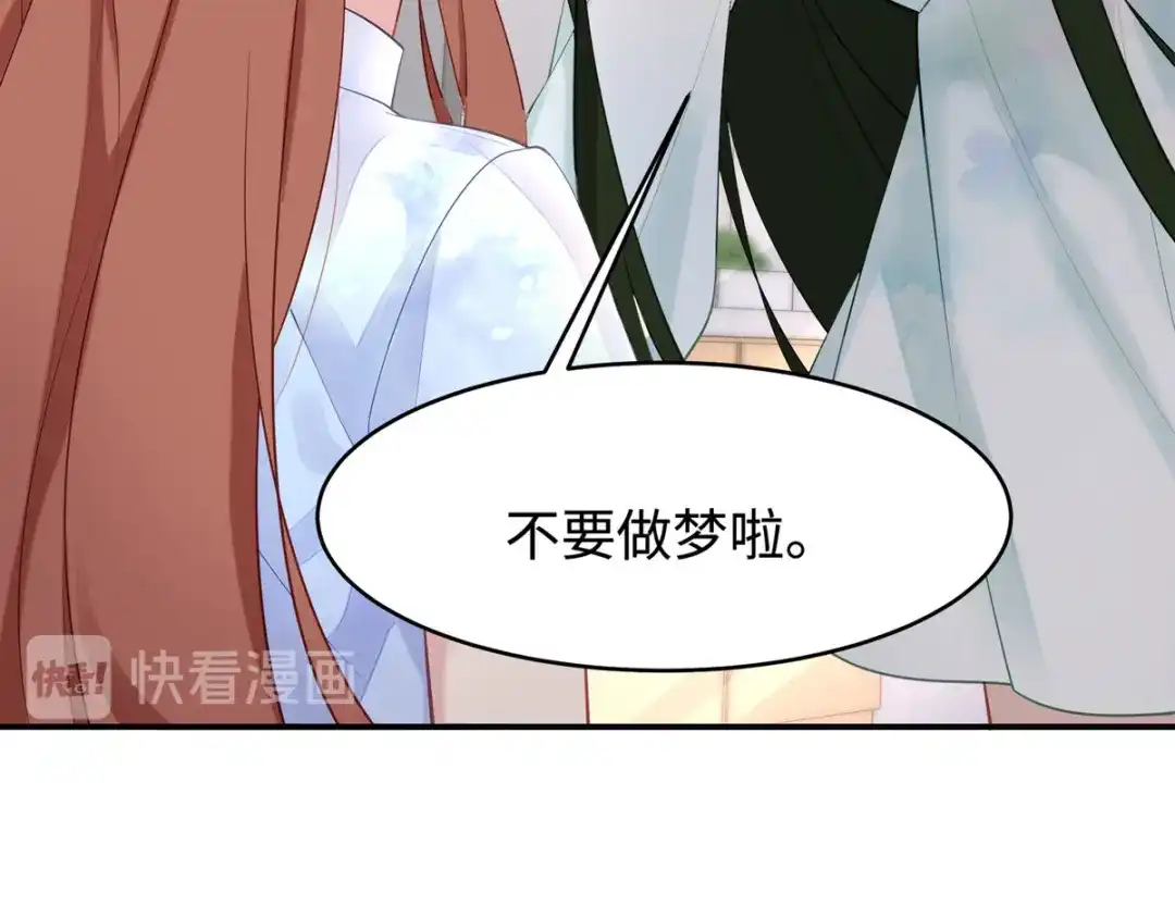 《就要宠坏你》第40话 求你帮我，大叔 第56页