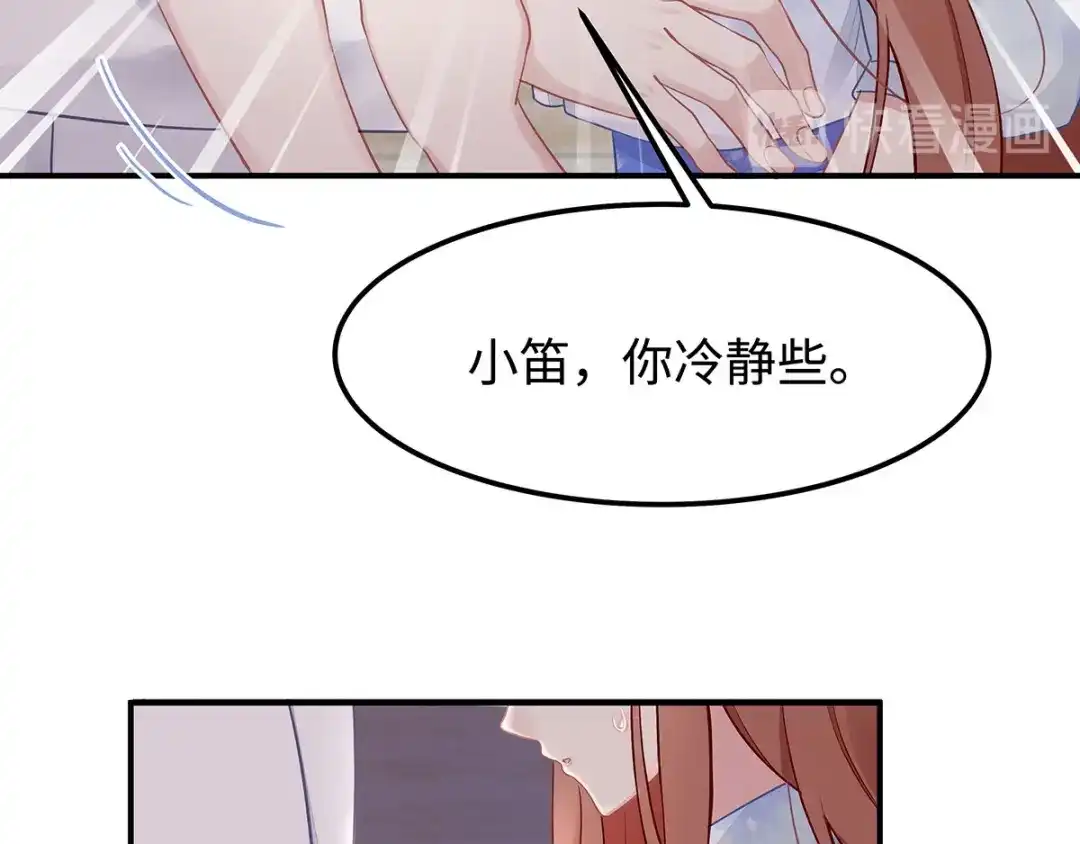 《就要宠坏你》第40话 求你帮我，大叔 第82页
