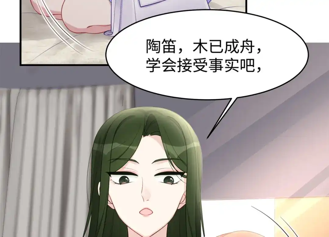 《就要宠坏你》第40话 求你帮我，大叔 第49页