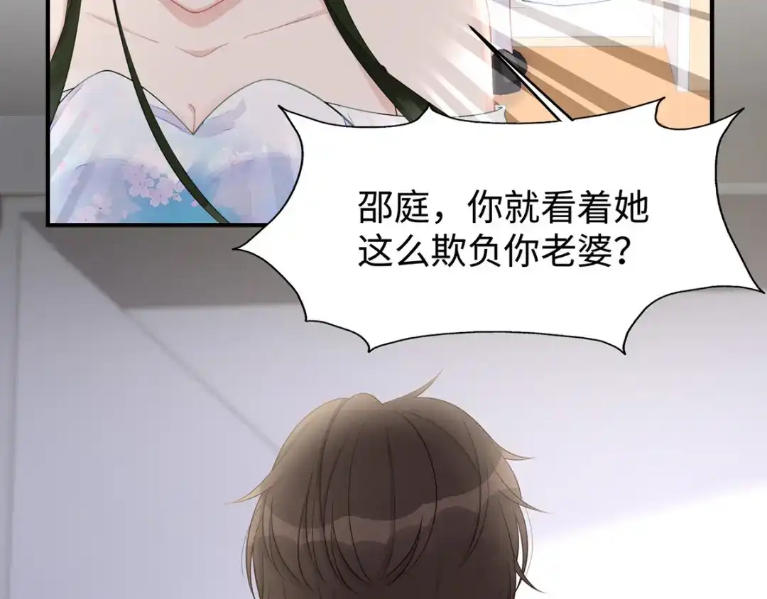 《就要宠坏你》第40话 求你帮我，大叔 第64页