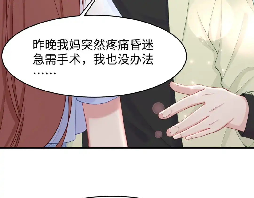 《就要宠坏你》第40话 求你帮我，大叔 第44页