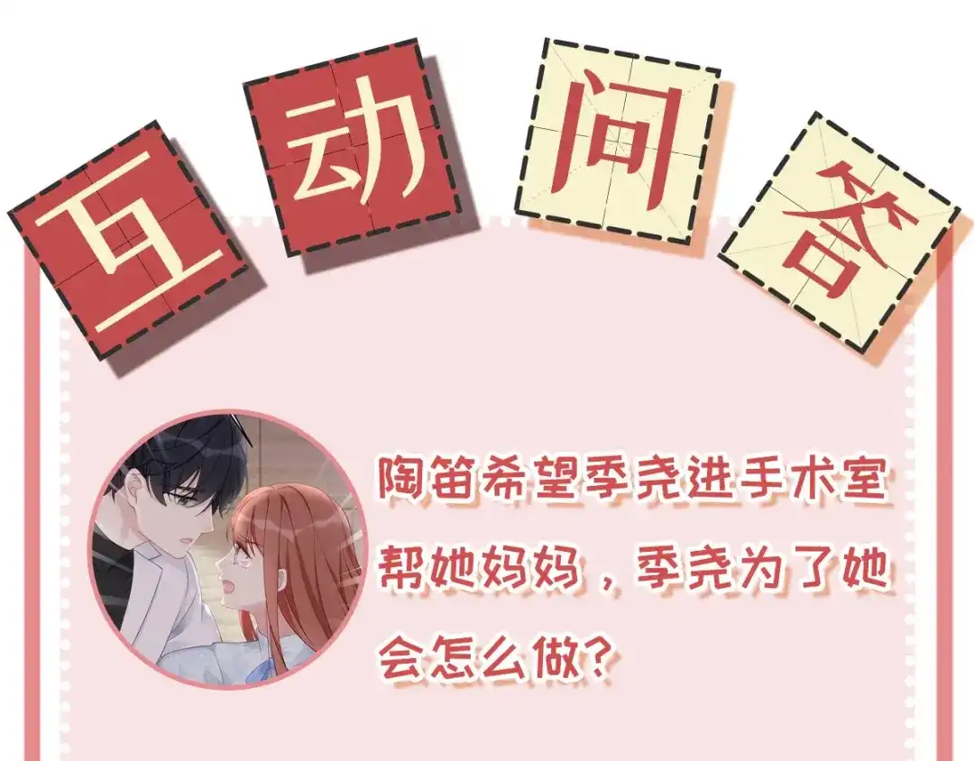 《就要宠坏你》第40话 求你帮我，大叔 第88页