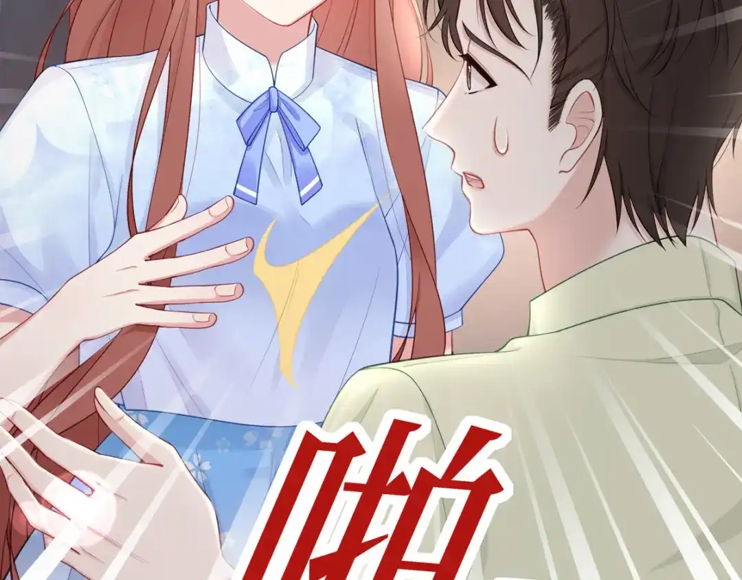 《就要宠坏你》第40话 求你帮我，大叔 第46页