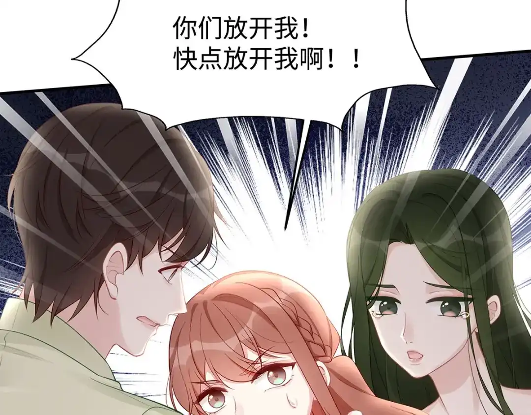 《就要宠坏你》第40话 求你帮我，大叔 第34页