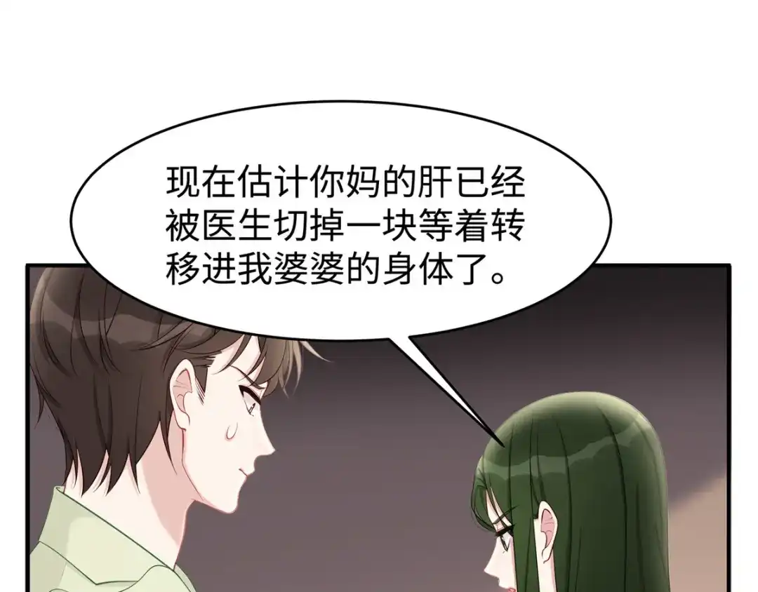 《就要宠坏你》第40话 求你帮我，大叔 第40页