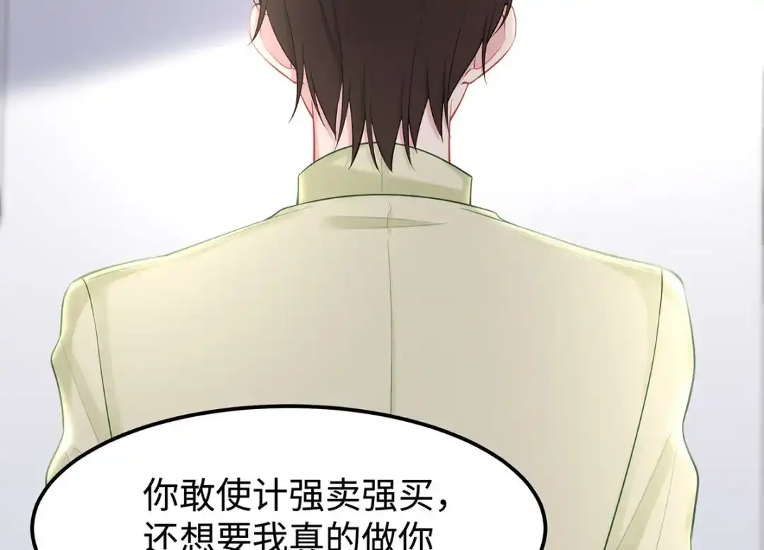《就要宠坏你》第40话 求你帮我，大叔 第65页