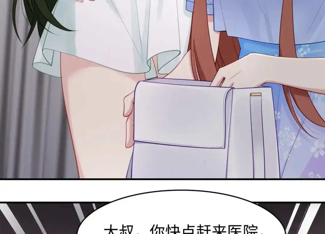 《就要宠坏你》第40话 求你帮我，大叔 第51页