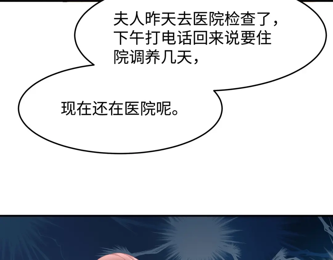 《就要宠坏你》第40话 求你帮我，大叔 第10页