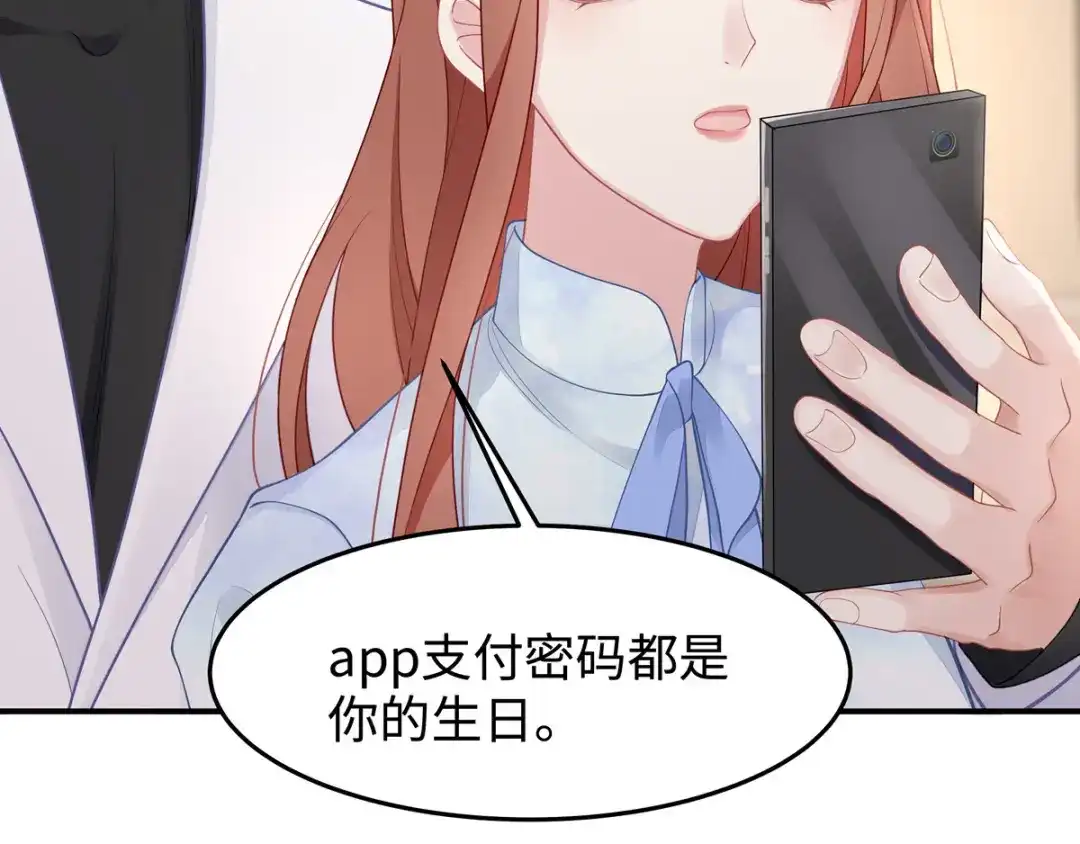 《就要宠坏你》第41话季尧出轨了？ 第53页