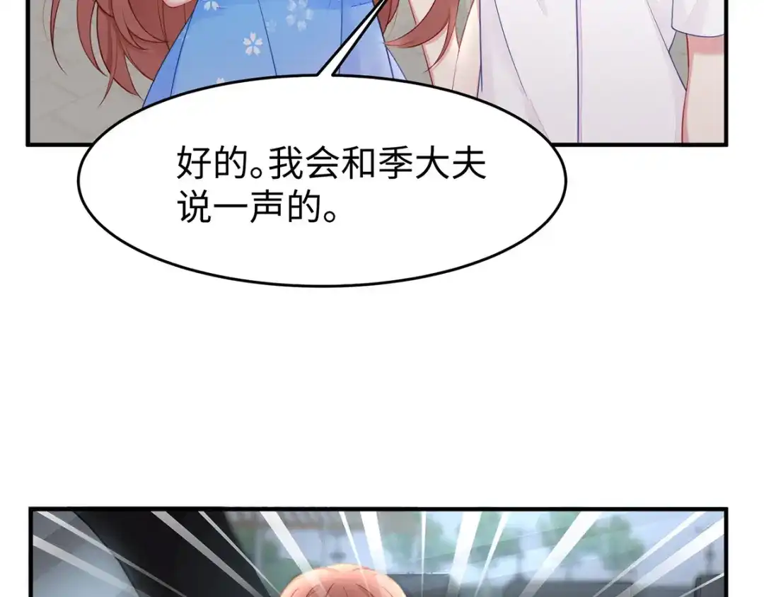 《就要宠坏你》第41话季尧出轨了？ 第89页