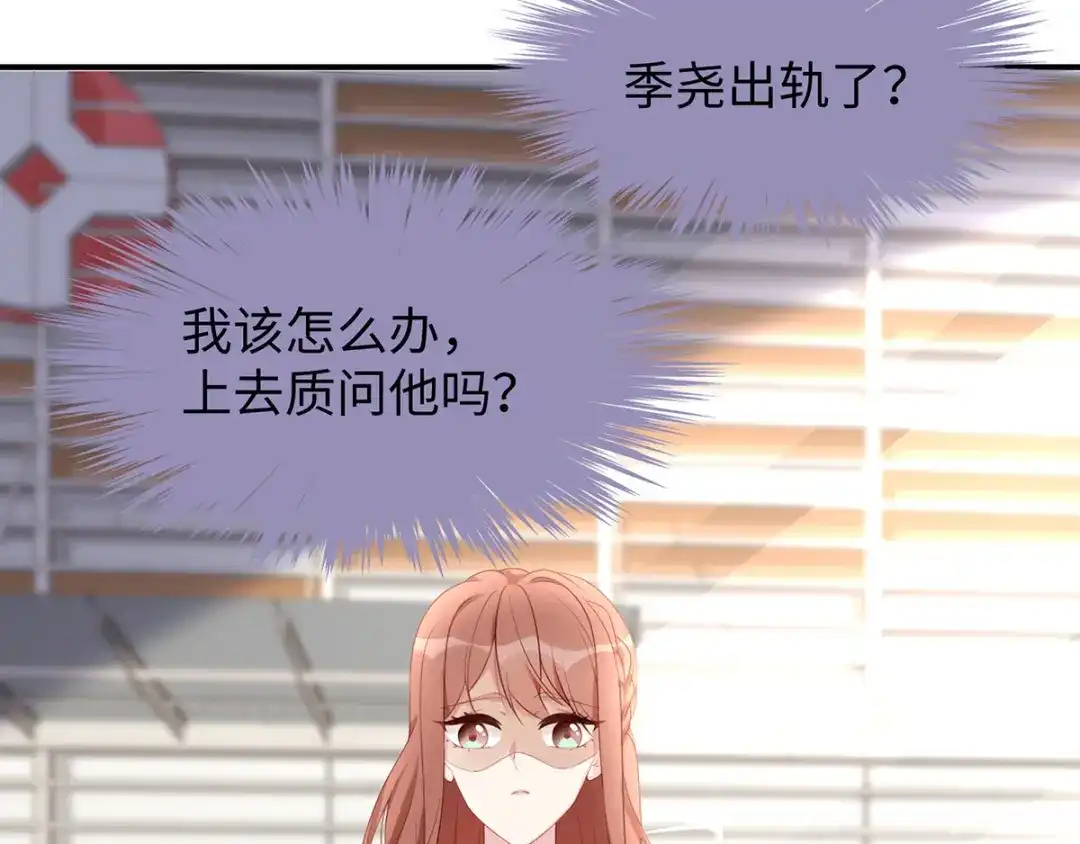 《就要宠坏你》第41话季尧出轨了？ 第83页