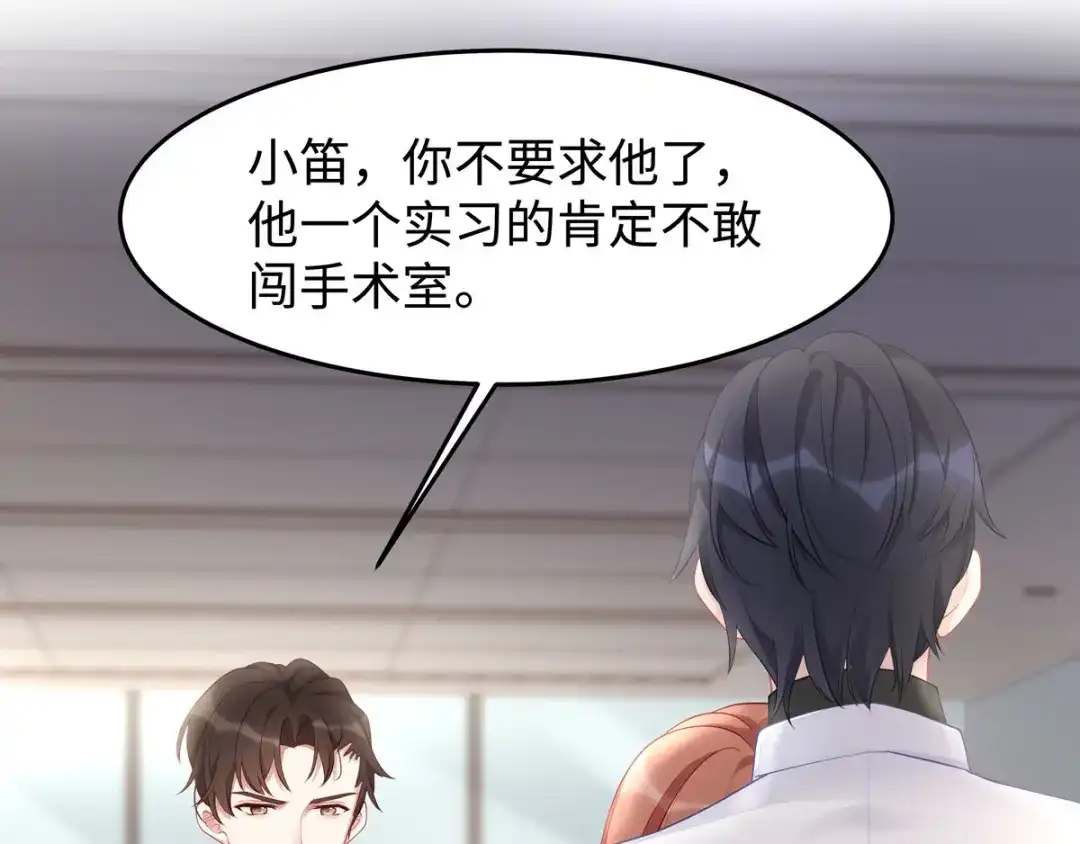 《就要宠坏你》第41话季尧出轨了？ 第11页