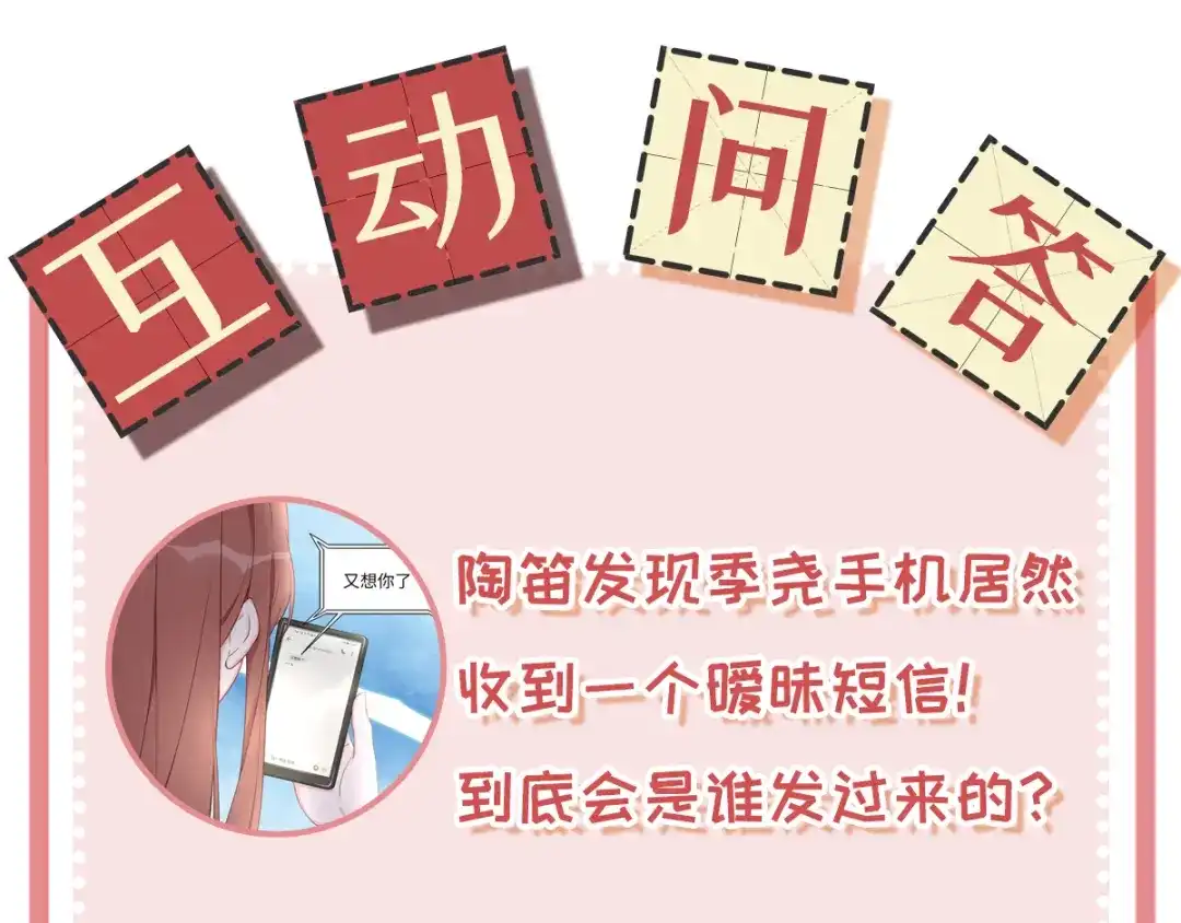 《就要宠坏你》第41话季尧出轨了？ 第126页
