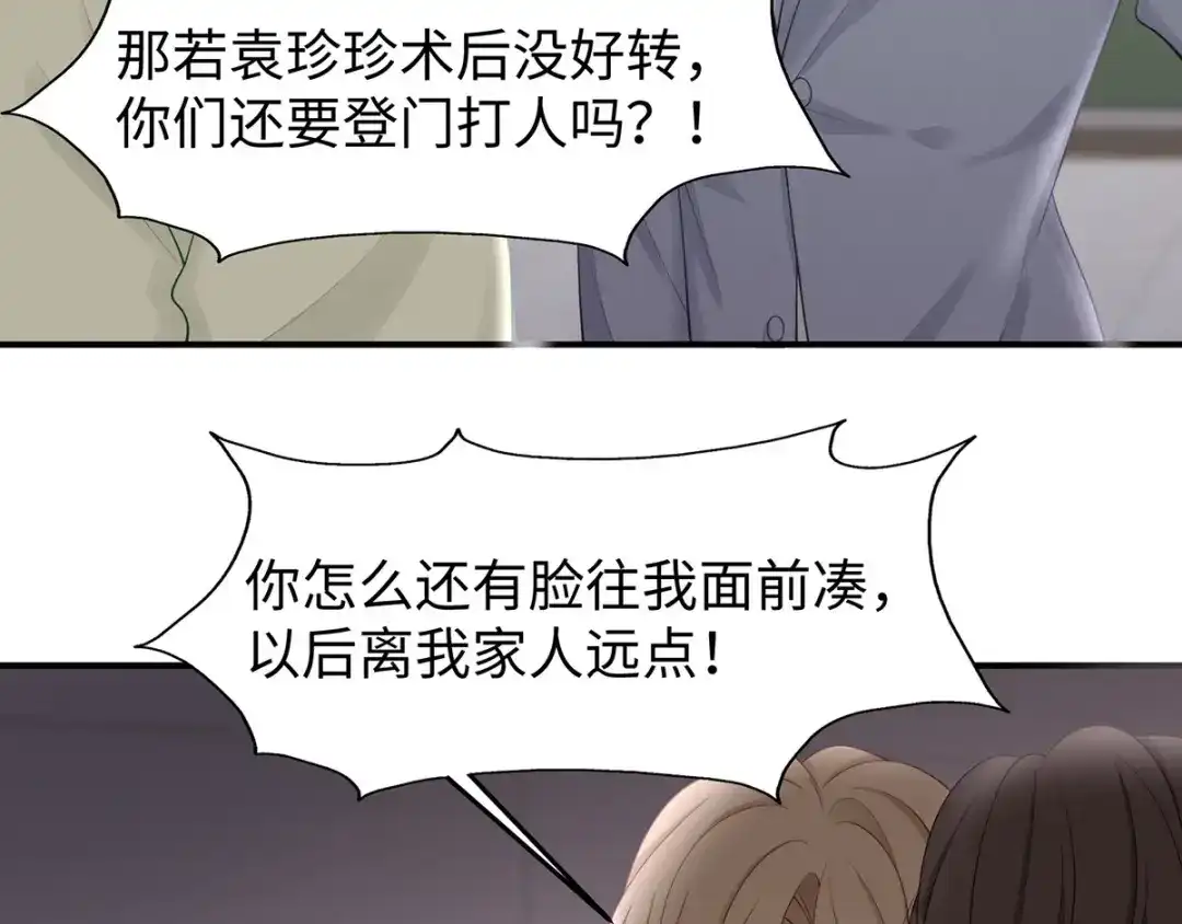 《就要宠坏你》第41话季尧出轨了？ 第29页