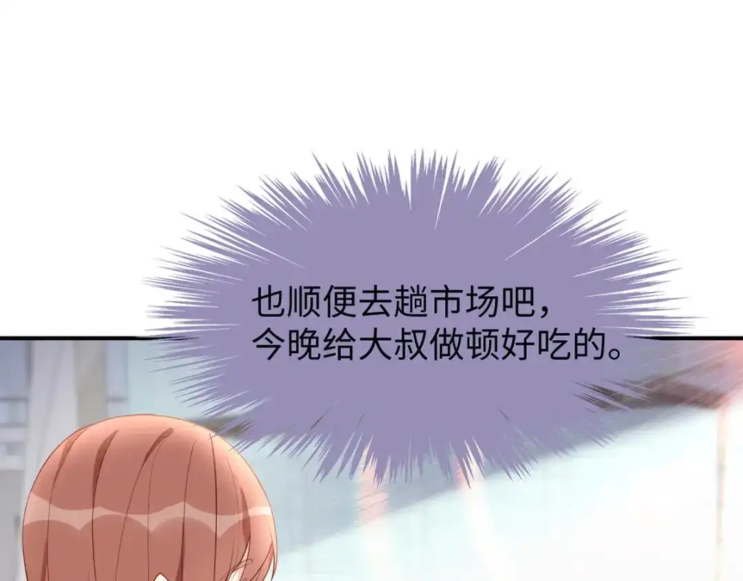 《就要宠坏你》第41话季尧出轨了？ 第76页