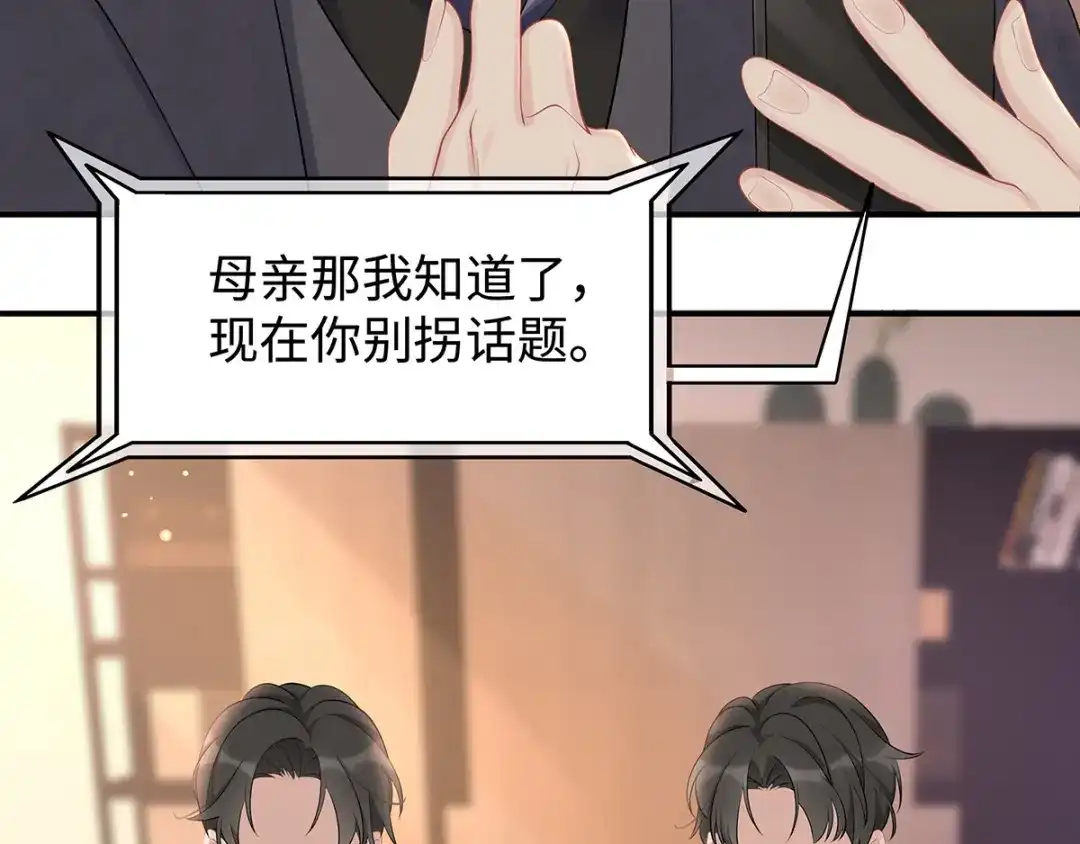 《就要宠坏你》第41话季尧出轨了？ 第116页