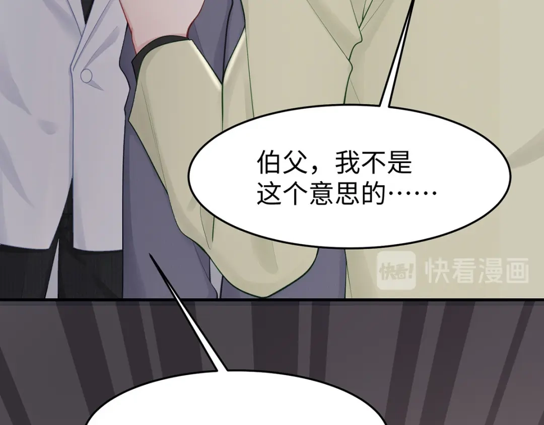 《就要宠坏你》第41话季尧出轨了？ 第32页