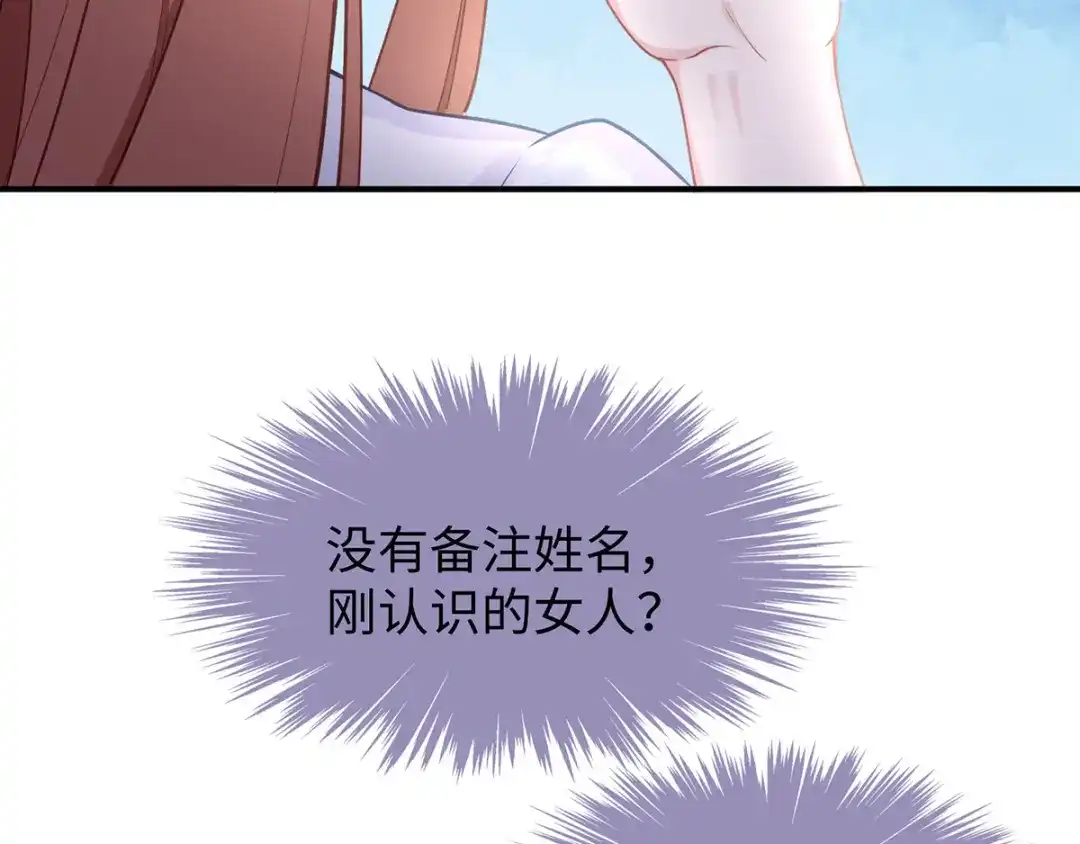 《就要宠坏你》第41话季尧出轨了？ 第82页