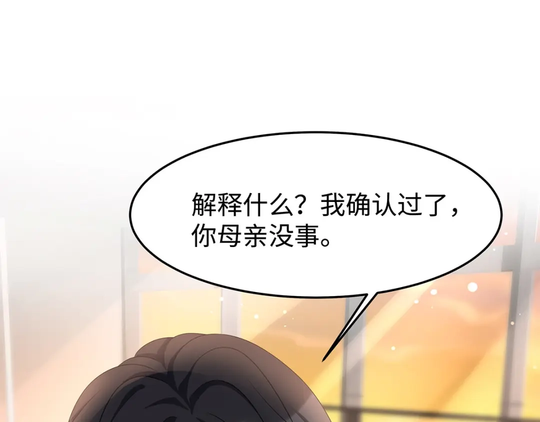 《就要宠坏你》第41话季尧出轨了？ 第113页