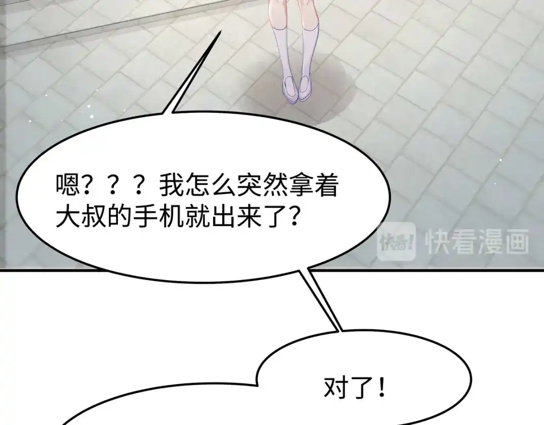 《就要宠坏你》第41话季尧出轨了？ 第71页