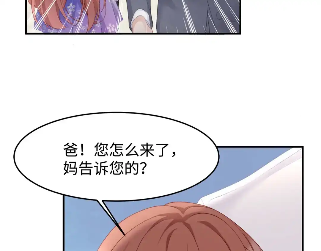 《就要宠坏你》第41话季尧出轨了？ 第17页