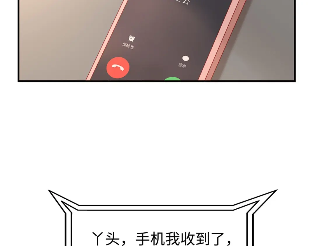《就要宠坏你》第41话季尧出轨了？ 第109页