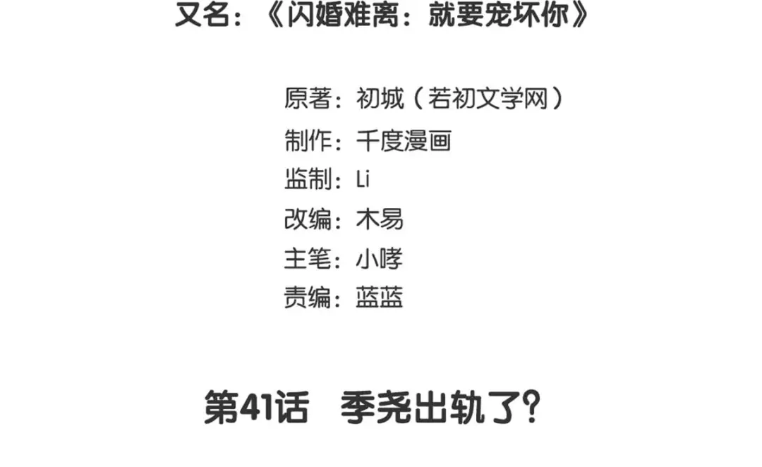 《就要宠坏你》第41话季尧出轨了？ 第3页