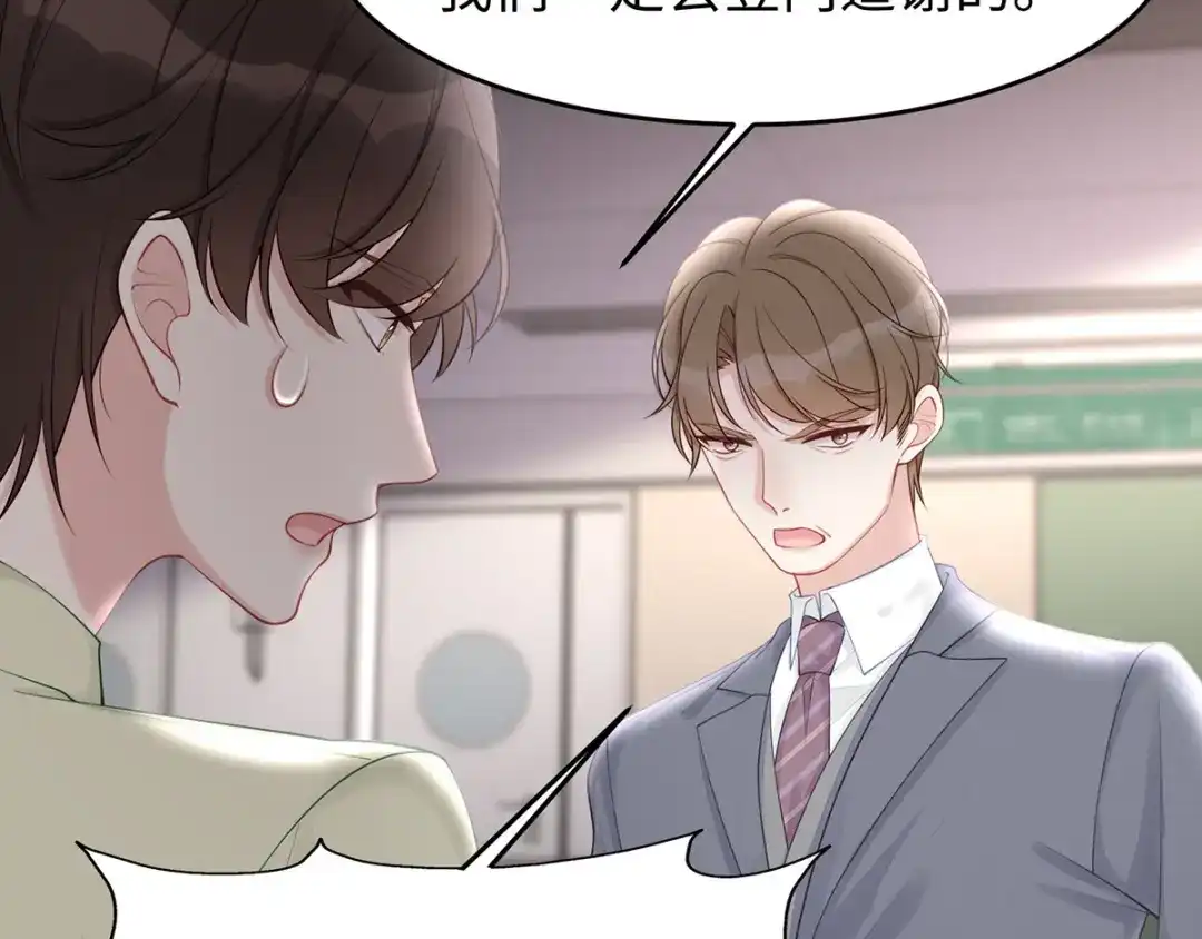 《就要宠坏你》第41话季尧出轨了？ 第28页