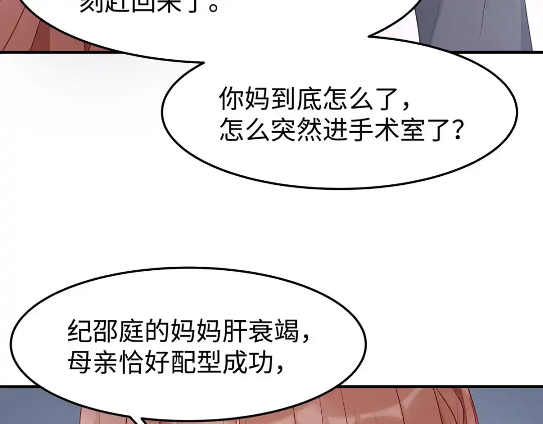 《就要宠坏你》第41话季尧出轨了？ 第23页