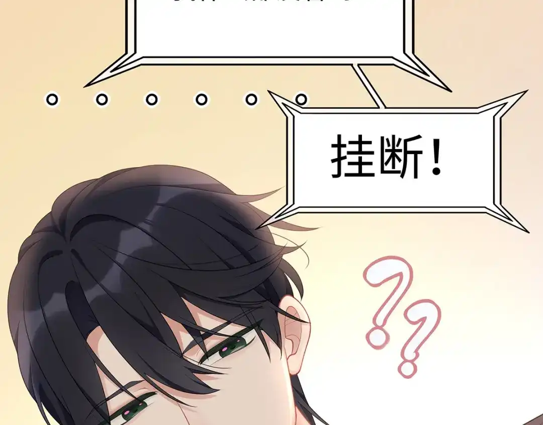 《就要宠坏你》第41话季尧出轨了？ 第121页