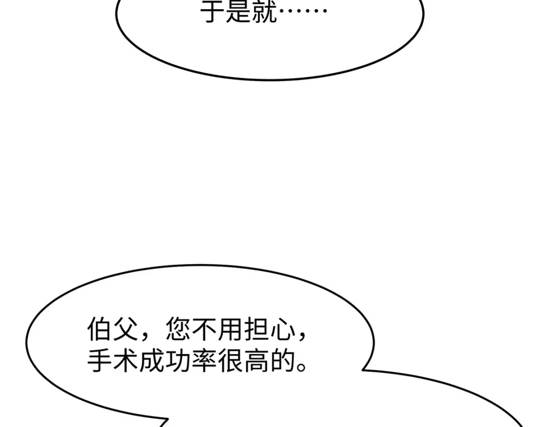 《就要宠坏你》第41话季尧出轨了？ 第26页
