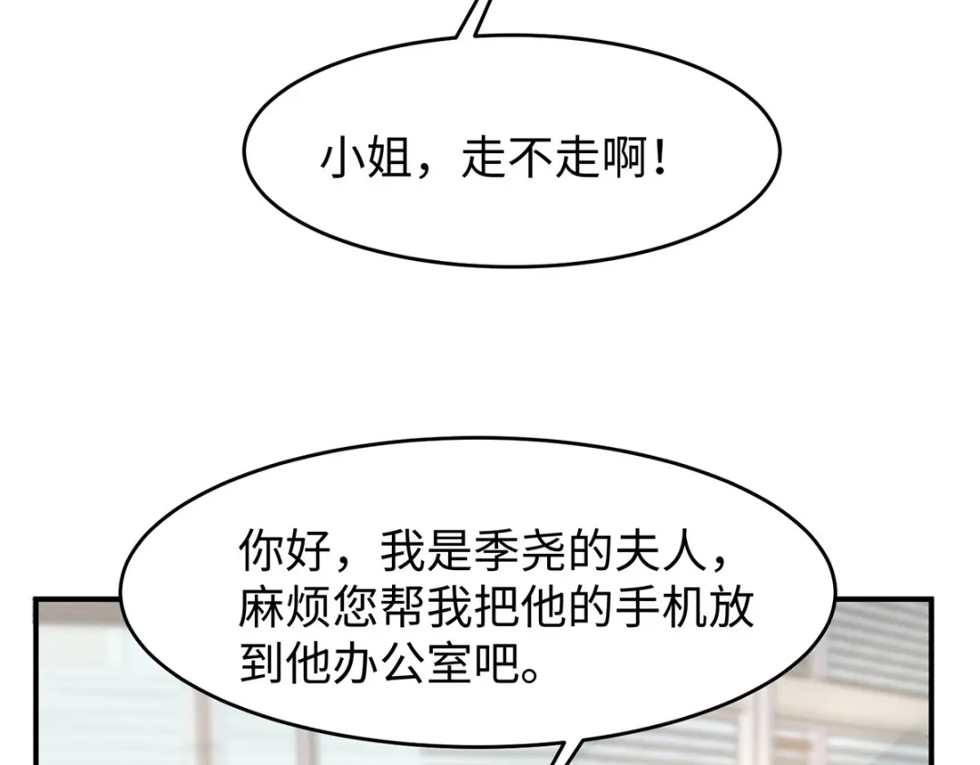 《就要宠坏你》第41话季尧出轨了？ 第86页
