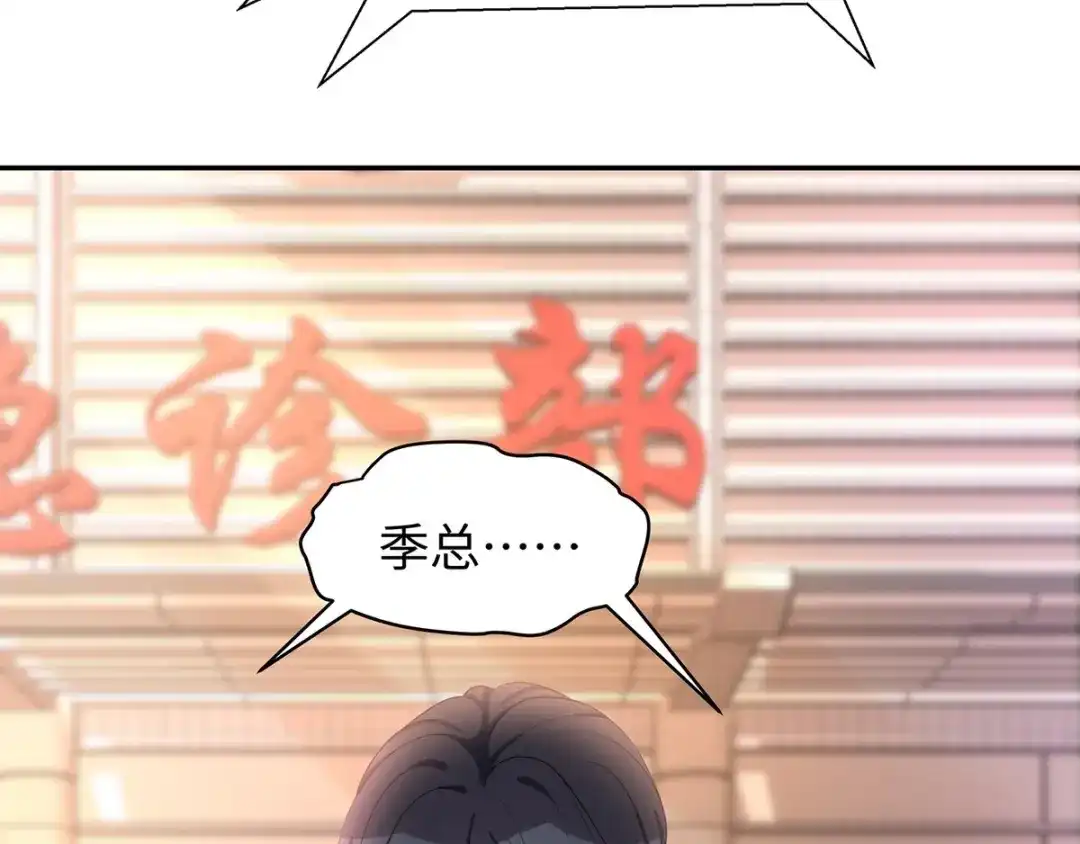 《就要宠坏你》第42话洗澡后我们聊聊 第8页